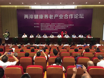 養老產業合作論壇。