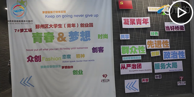 玩想法玩創意 這里是夢想開始的地方.png