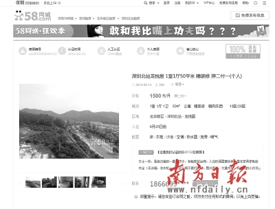 深圳一公租房公然網上轉租 住建部門已展開調查 深圳一公租房公然網上轉租 住建部門已展開調查