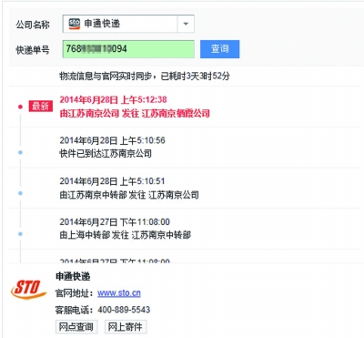 快遞變“慢遞” 南京申通快件積壓消費者找上門 快遞變“慢遞” 南京申通快件積壓消費者找上門