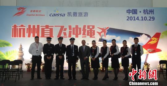 浙江杭州首開直飛日本衝繩航線