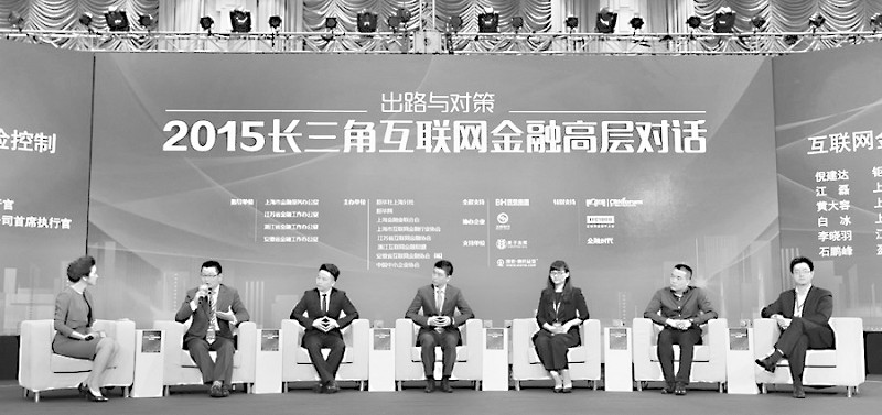 互聯網金融首次納入長三角合作范疇