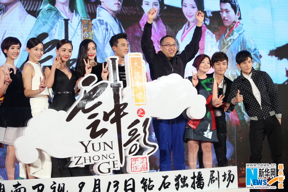"Yun Zhongge" press conf. held in Beijing