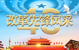 改革先鋒風採_255x160.jpg