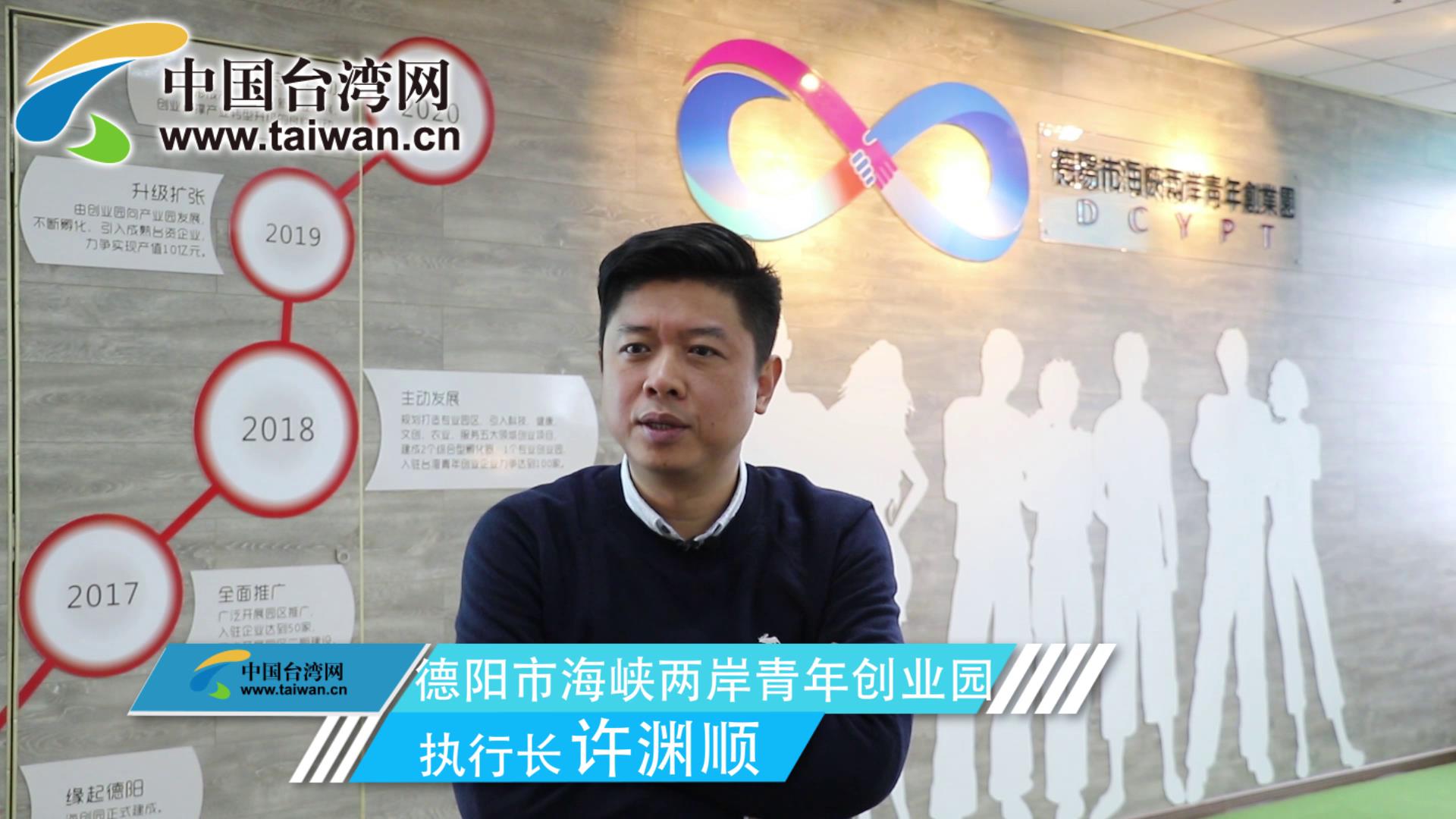 【融融觀蜀】在川臺商：為什麼服務臺青創新創業？圖片