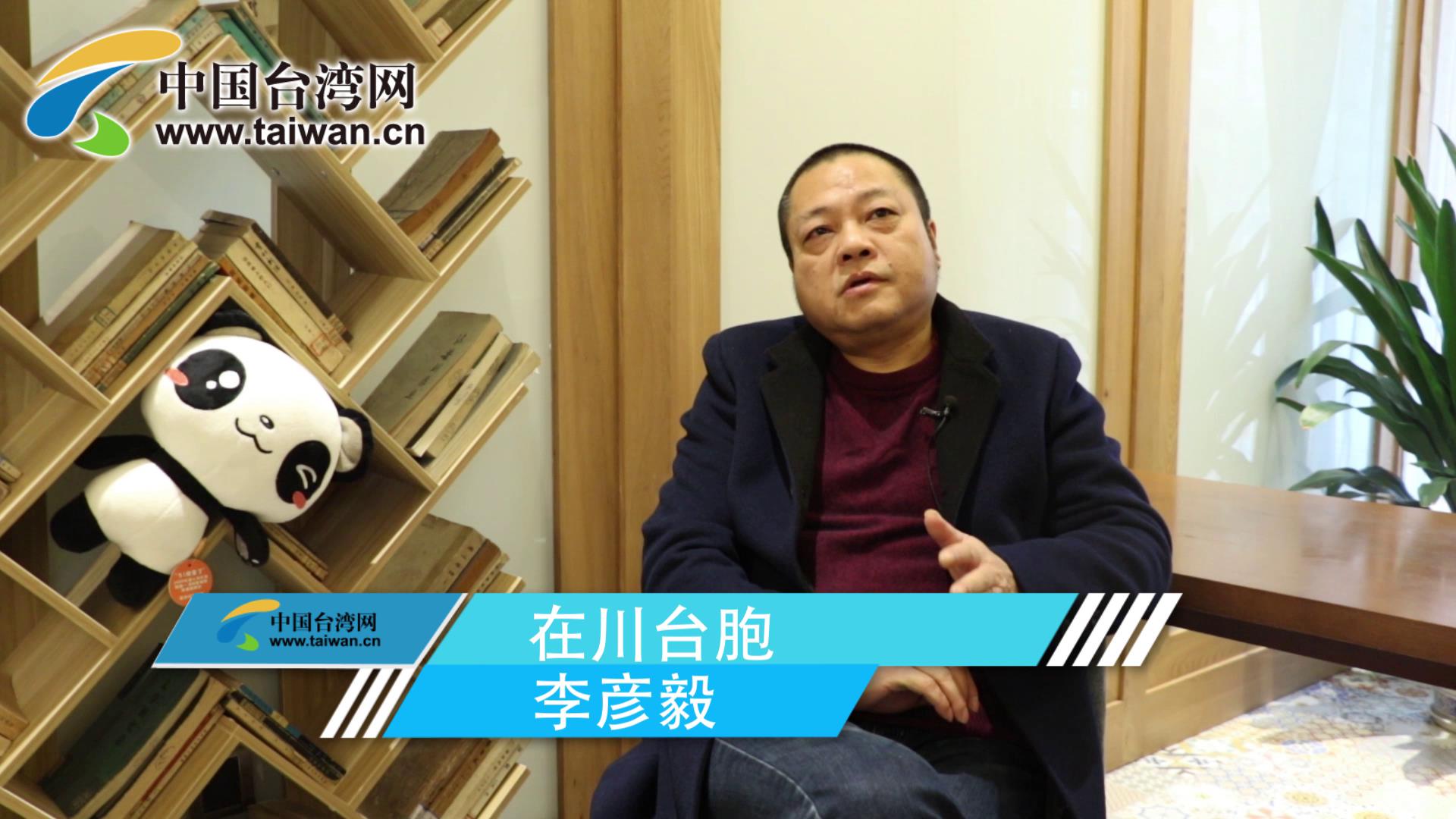 【融融觀蜀】臺胞：大陸的快速發展取決于自身實力的提升圖片