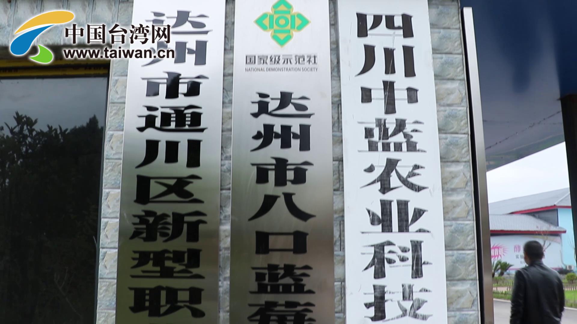 【融融觀蜀】在川臺商：看到大陸的發展很興奮 想要做出貢獻圖片