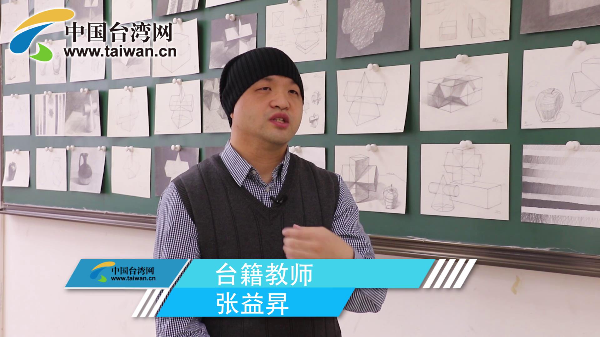 臺籍教師建議：兩岸青年交流要放下成見圖片