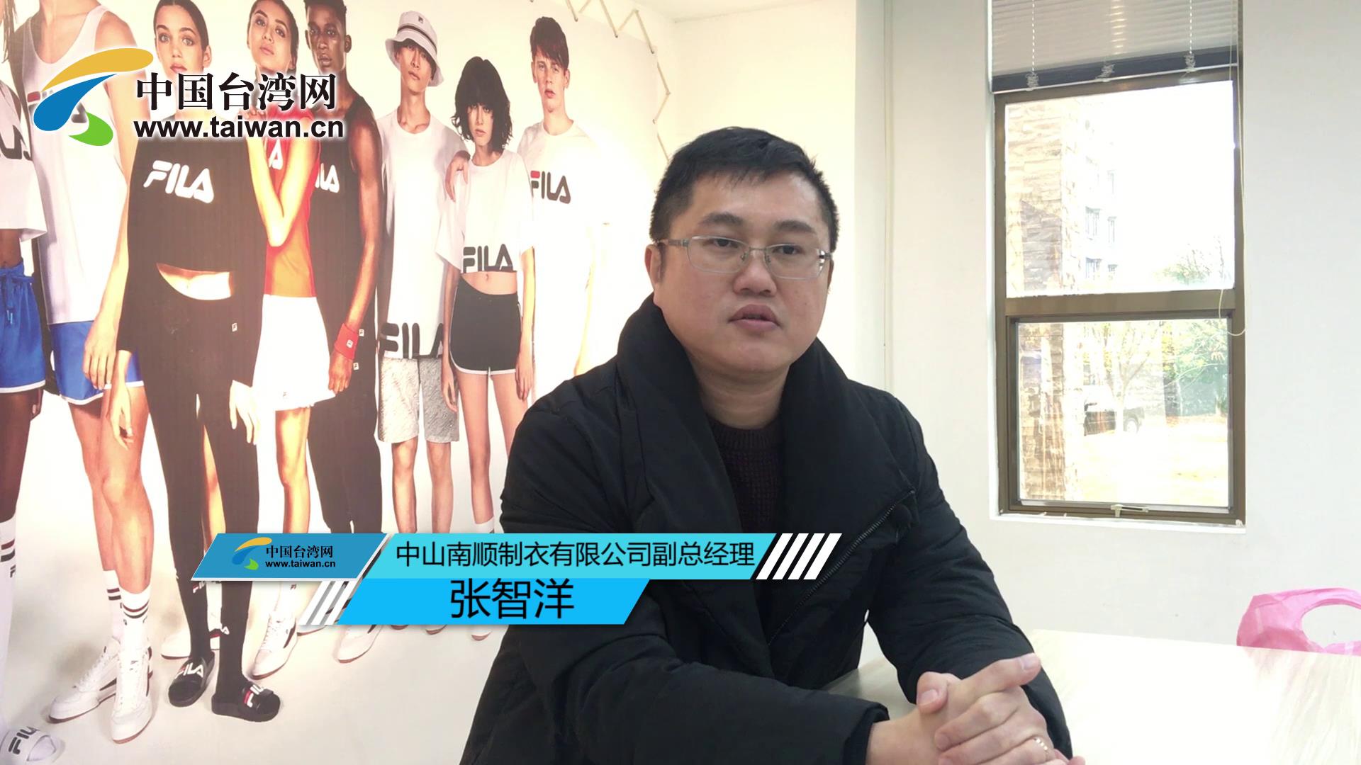 臺商張智洋：惠臺措施為我的工作、生活都提供了幫助圖片