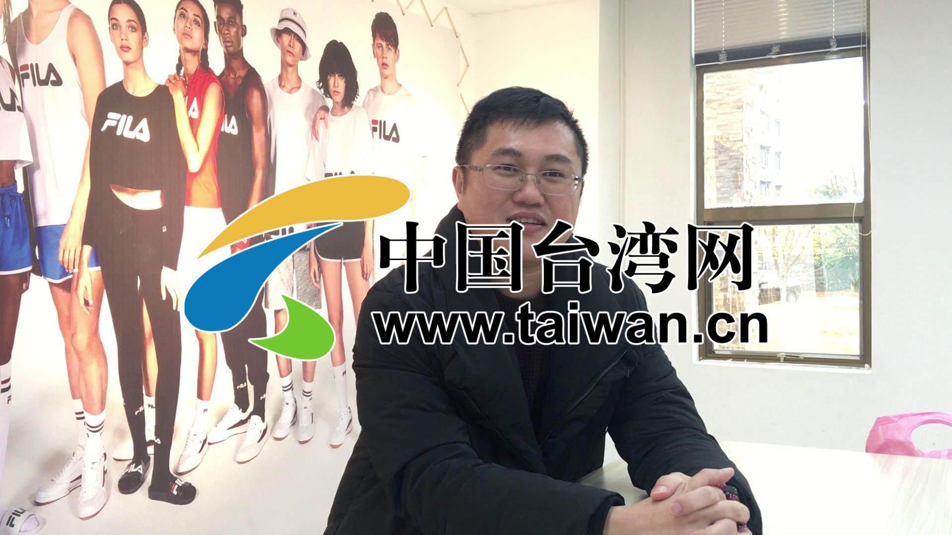 湖南臺商張智洋講述來陸創業過程圖片