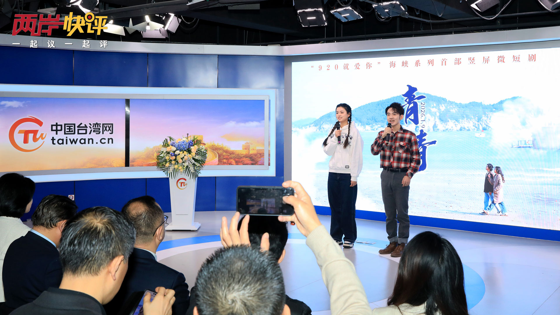 青山青，兩岸情