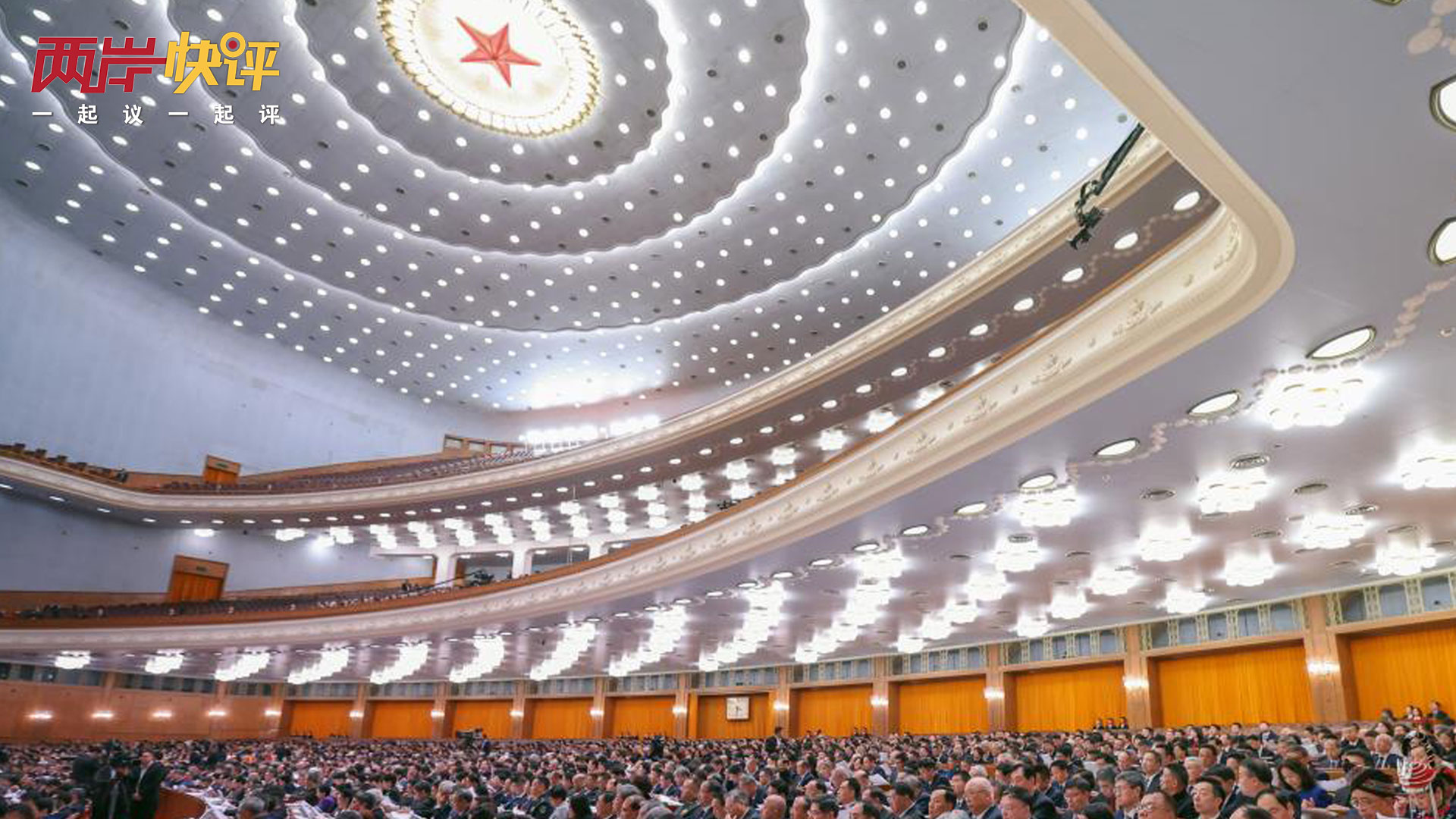 且趁春風策馬行｜兩會網評