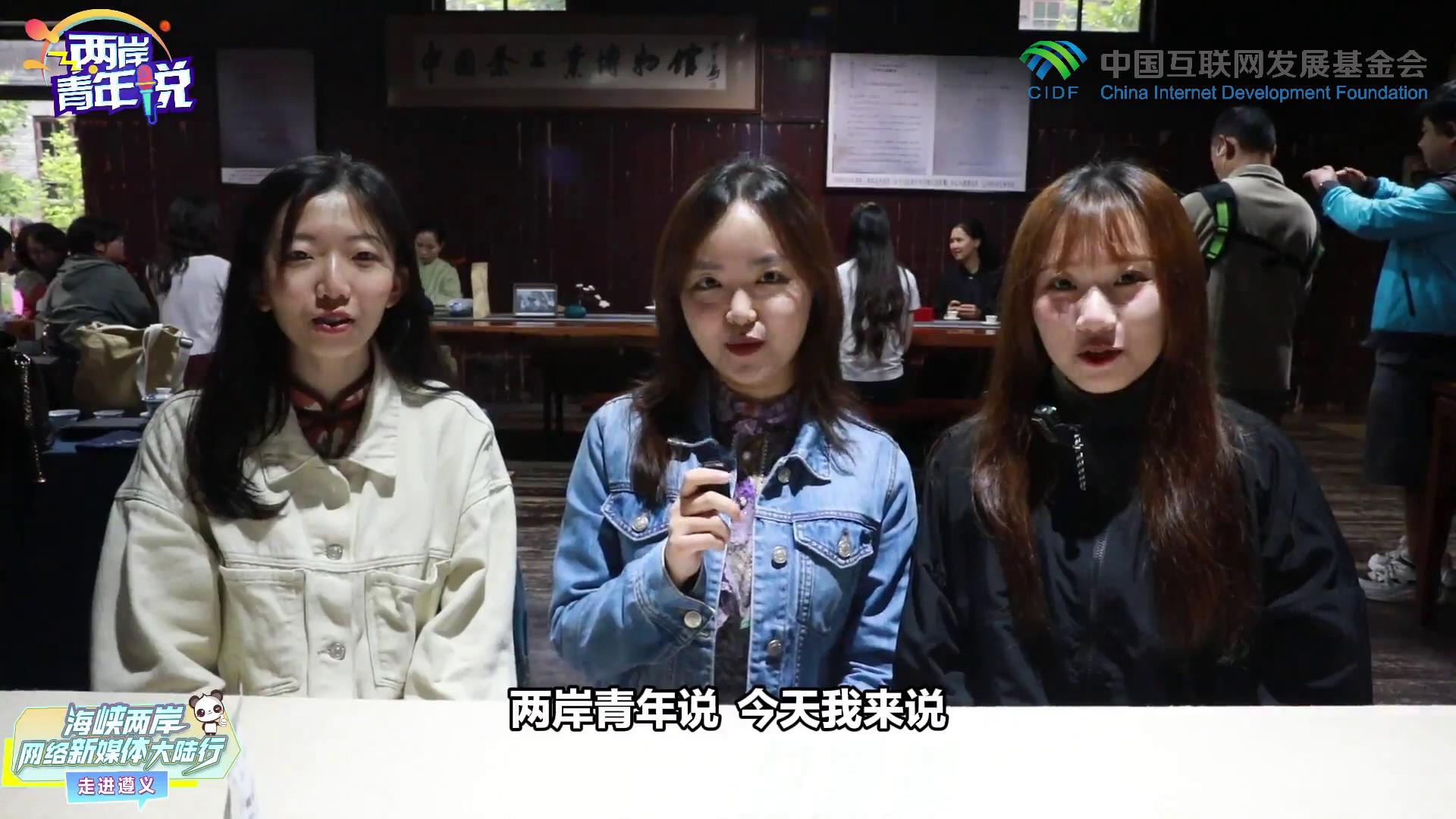 兩岸青年在湄潭以茶會友：有一種味道叫做家圖片