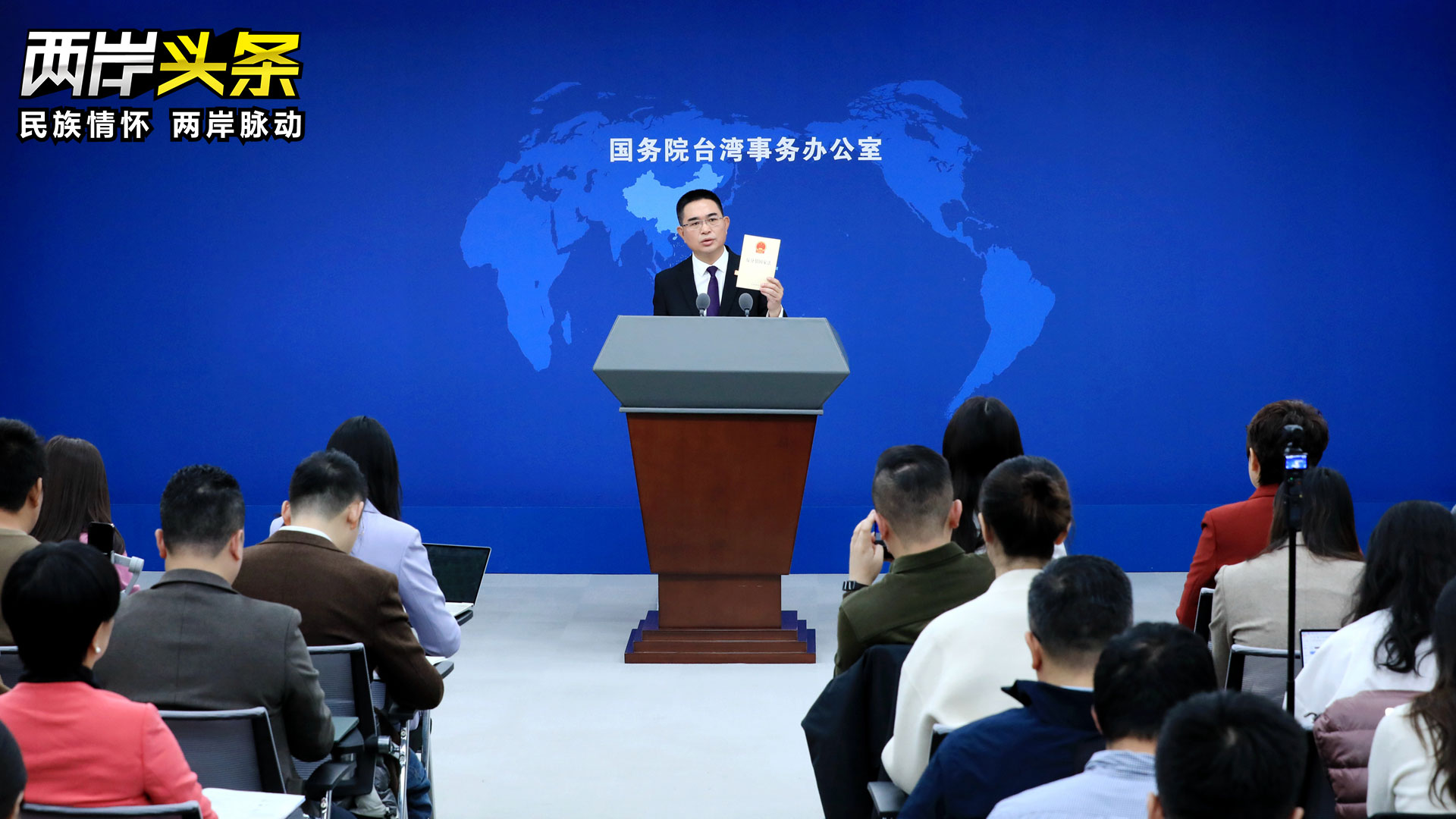 國臺辦：將劉世芳、鄭英耀列為“臺獨”頑固分子