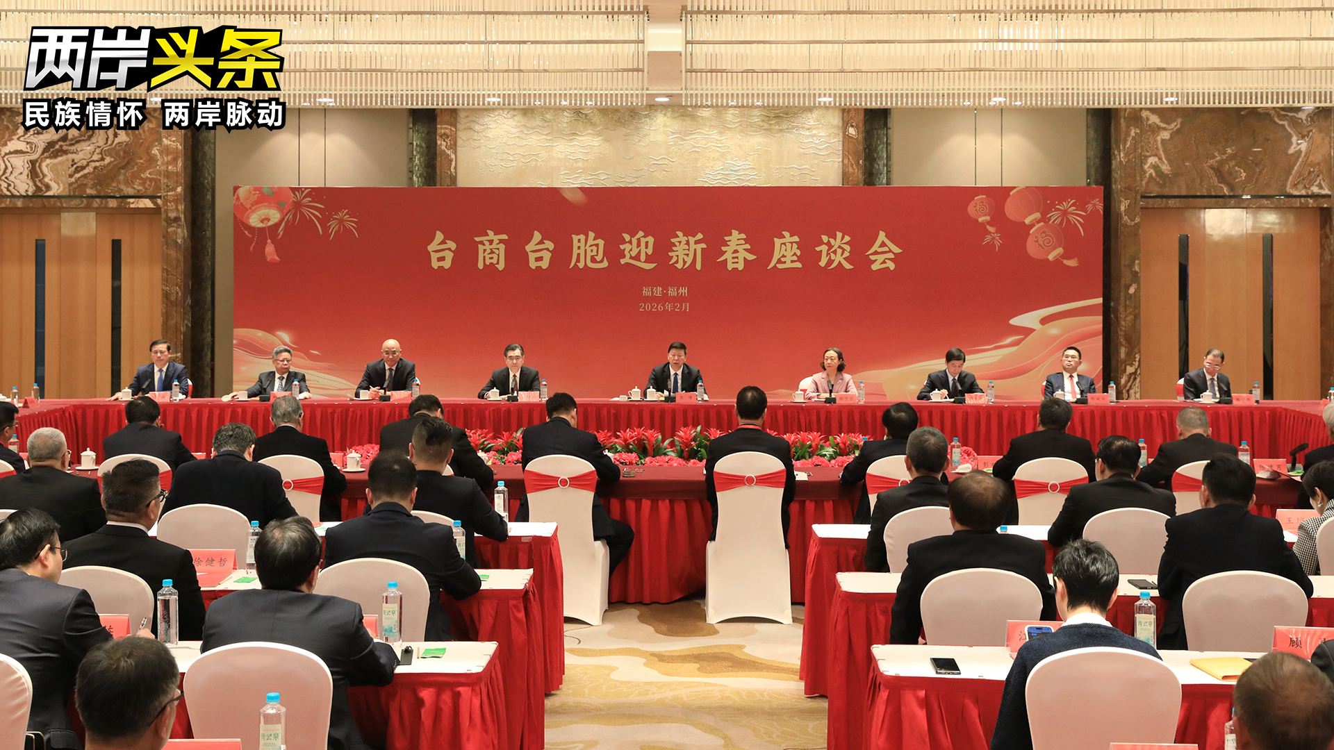 中共中央臺辦、國務院臺辦在閩看望慰問臺商臺胞