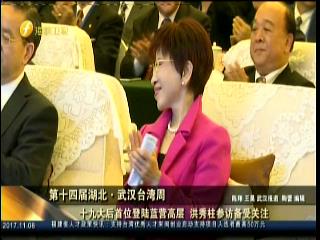 十九大後首位登陸藍營高層 洪秀柱參訪備受關注圖片