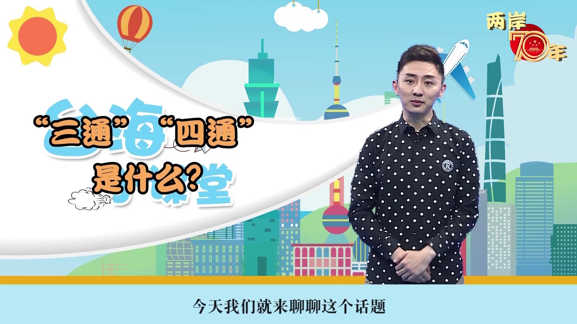 第四期“三通”“四通”到底“通”的是什麼？圖片