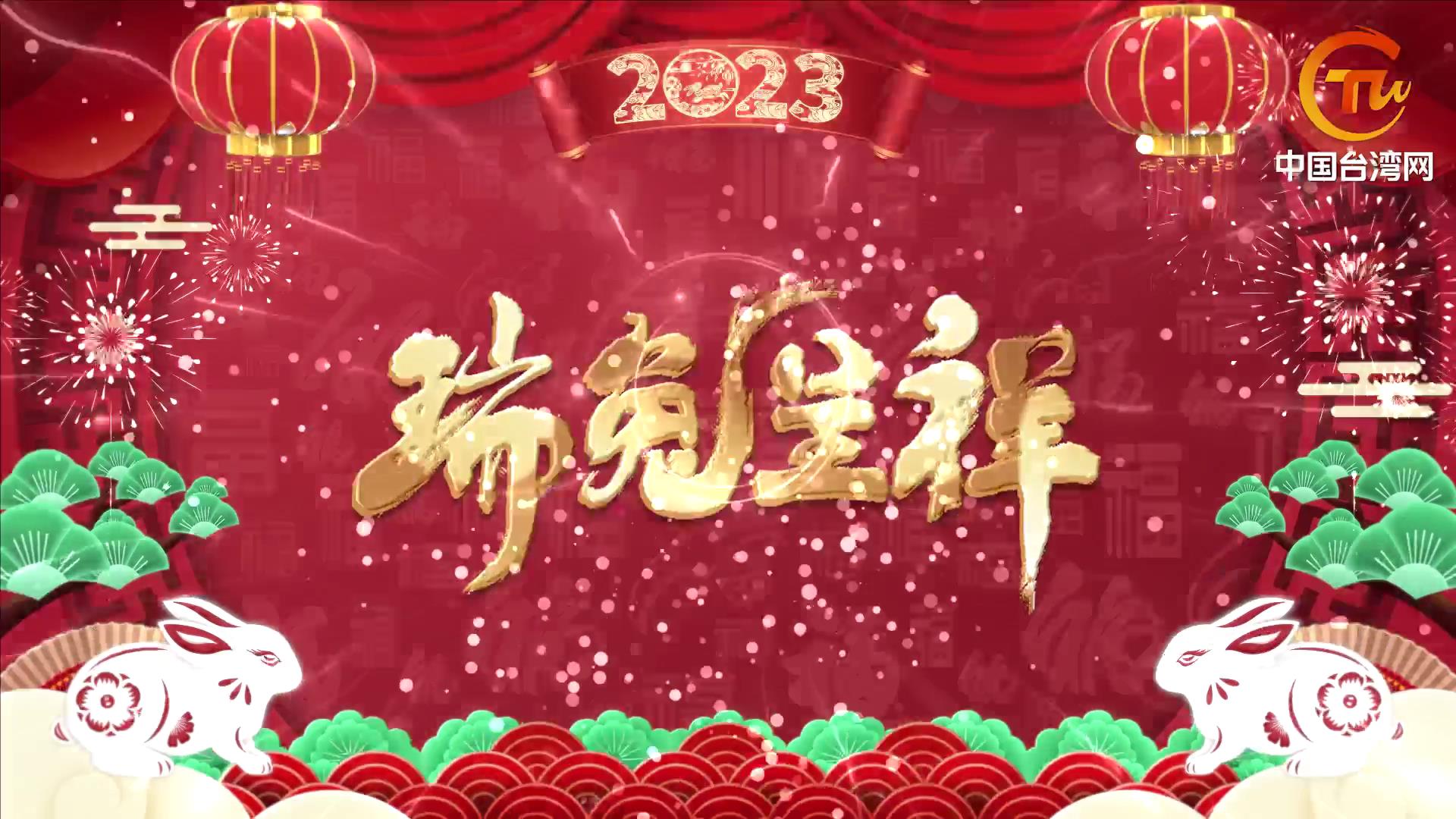 兩岸同胞拜大年圖片