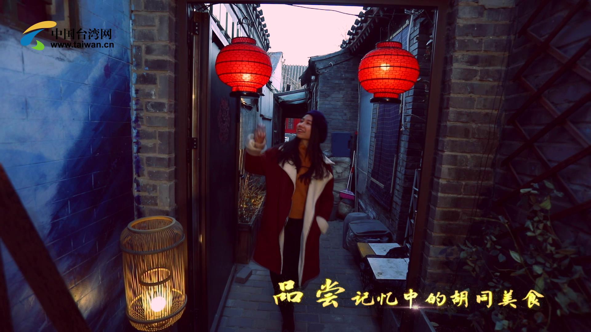 臺灣網春節特輯：我在大陸過大年圖片