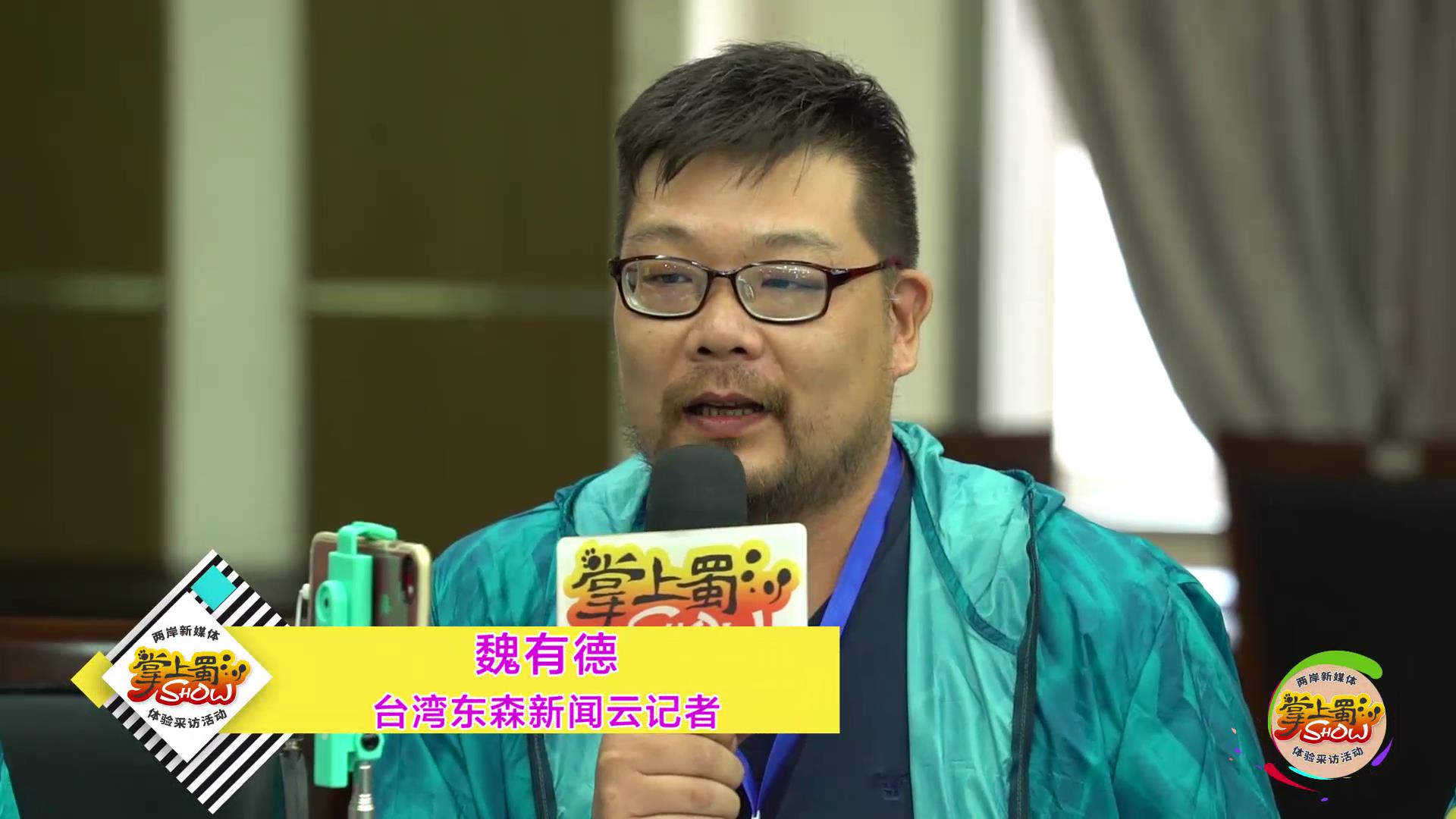 看主播網紅“掌上秀四川”兩岸新媒體體驗採訪活動啟動圖片