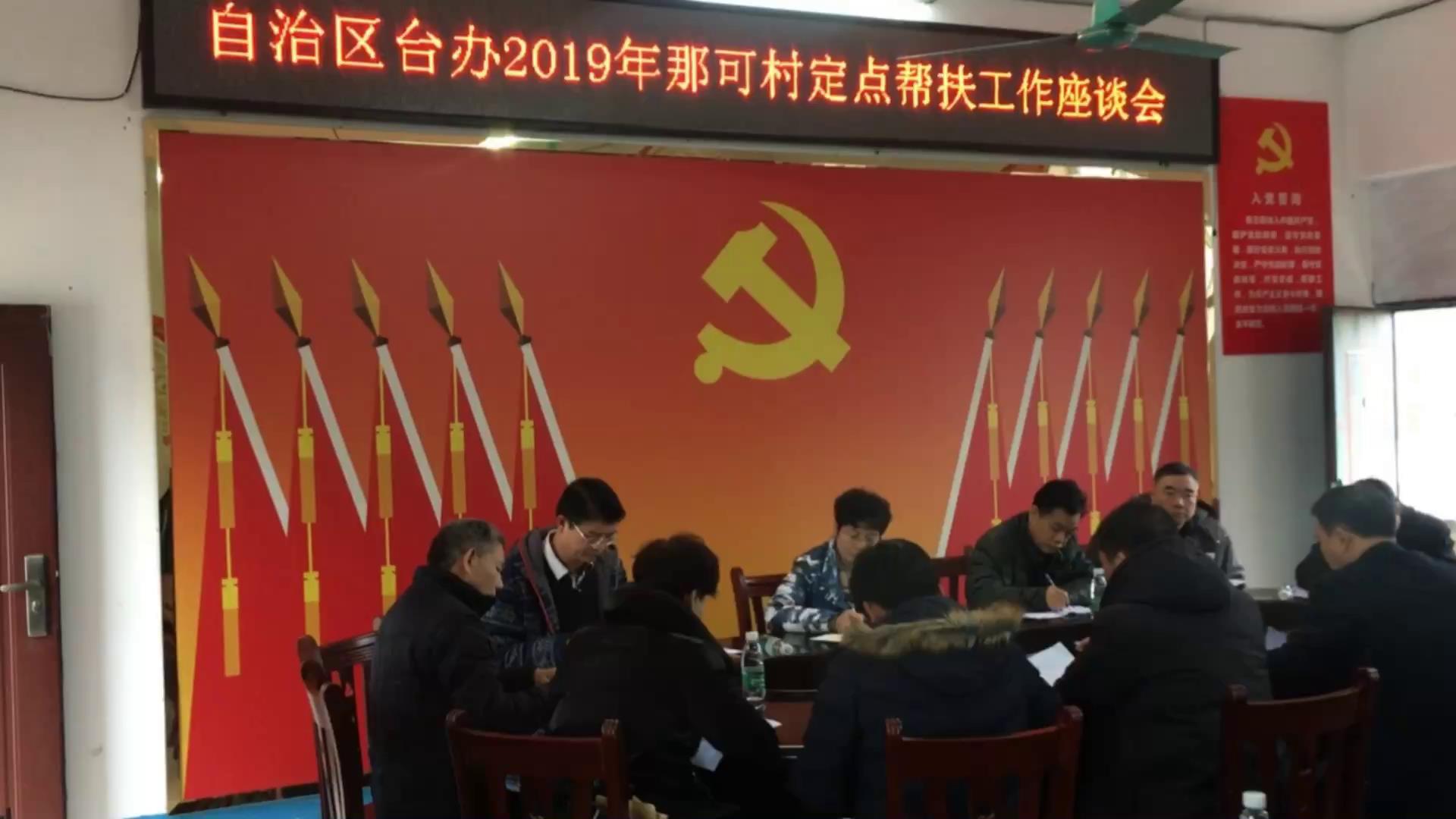 廣西臺辦到幫扶村開展新春慰問圖片