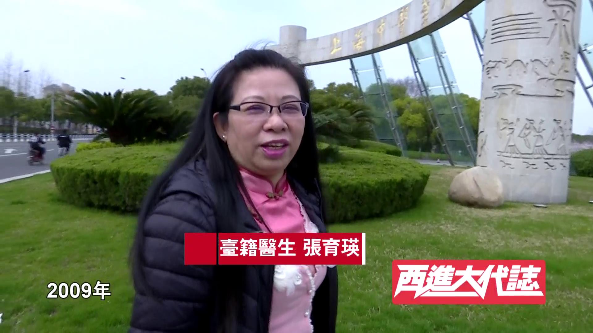 【西進大代志】臺籍醫生 張育瑛圖片