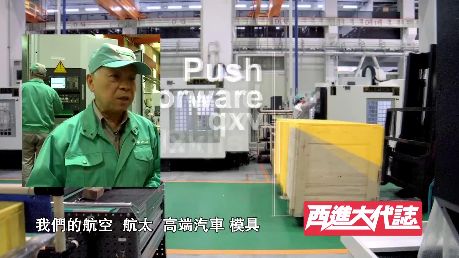 11.【西進大代志】臺商 陳向榮圖片