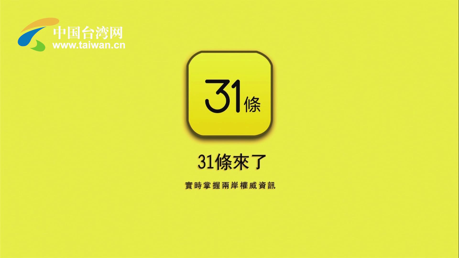 31條 app發布會 有logo圖片