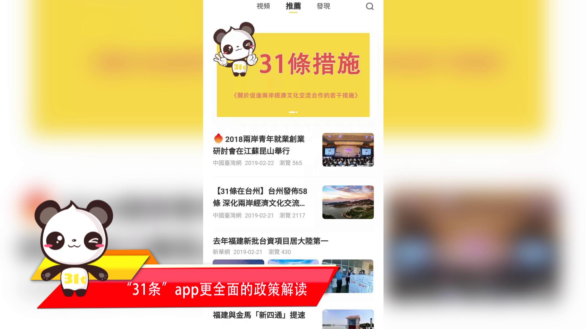 【融融來了】“31條”APP更全面的政策解讀圖片