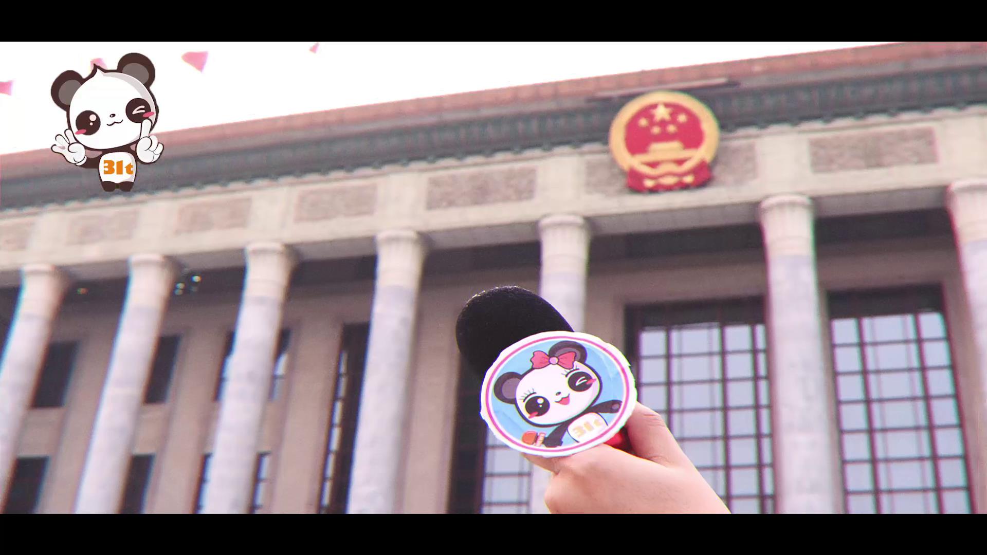 融融兩會打卡ING 修改版圖片