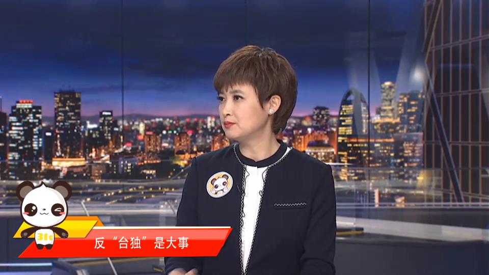 03《融融來了》反“臺獨”是大事圖片