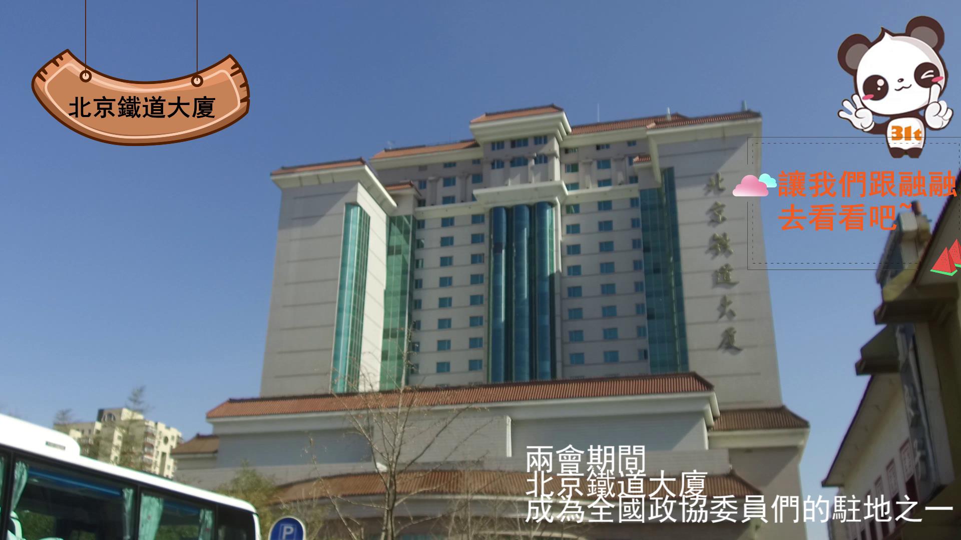 【融融看兩會】全國政協委員駐地打卡圖片