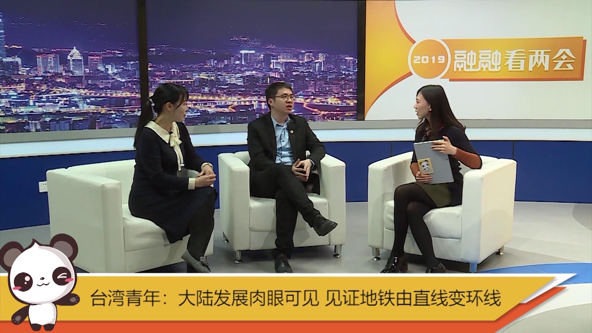 【融融看兩會】臺灣青年：大陸發展肉眼可見 見證地鐵由直線變環線圖片