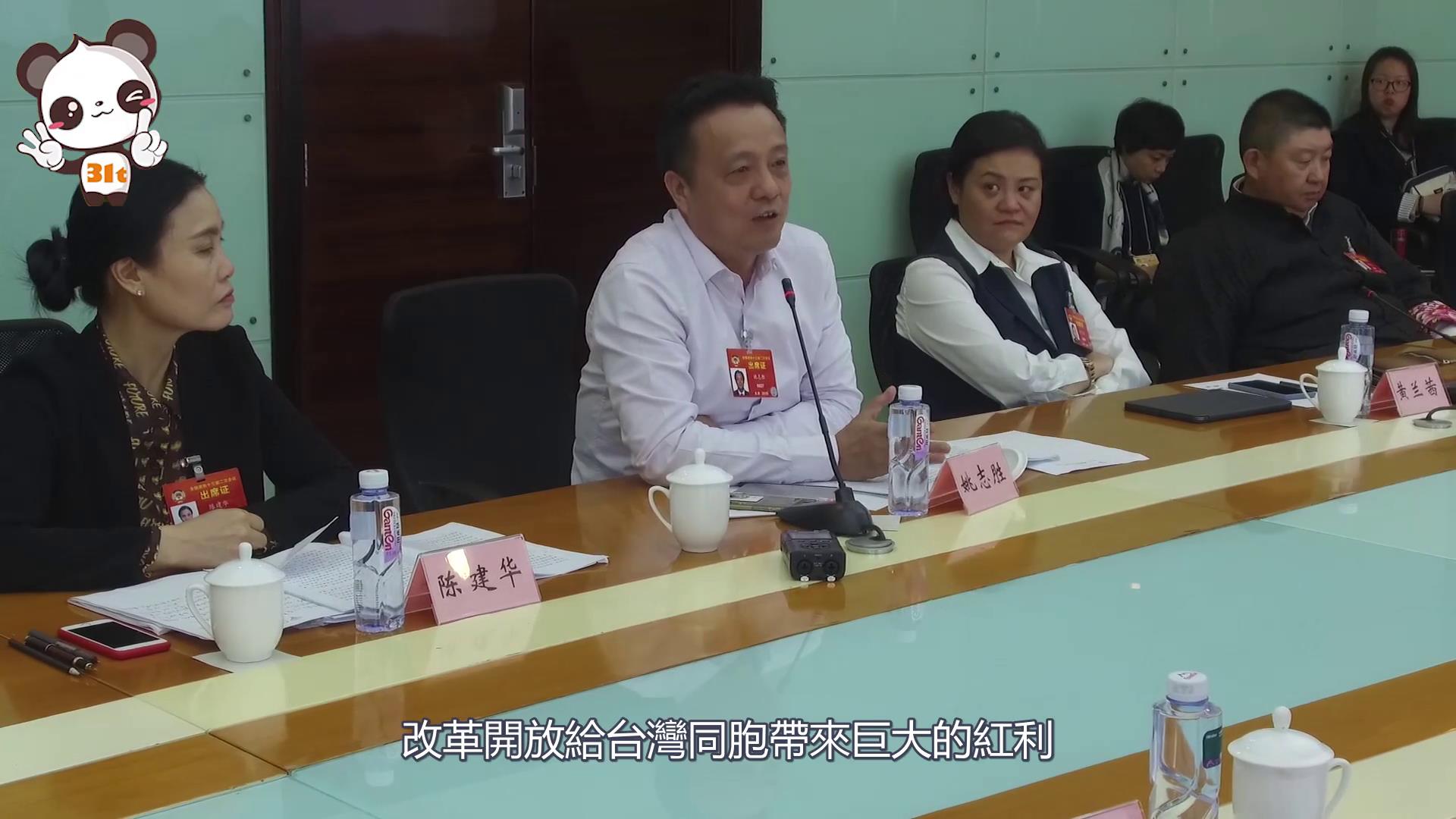 【融融看兩會】改革開放為臺灣同胞帶來巨大紅利圖片