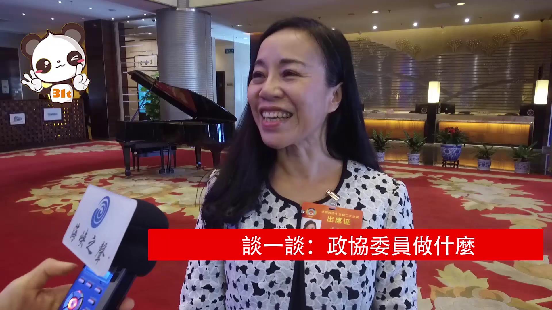 【融融看兩會】政協委員如何履職圖片