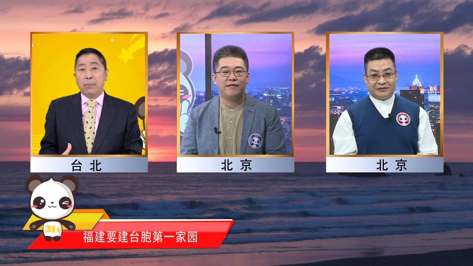 【融融來了】唐湘龍：福建要建臺胞第一家園圖片