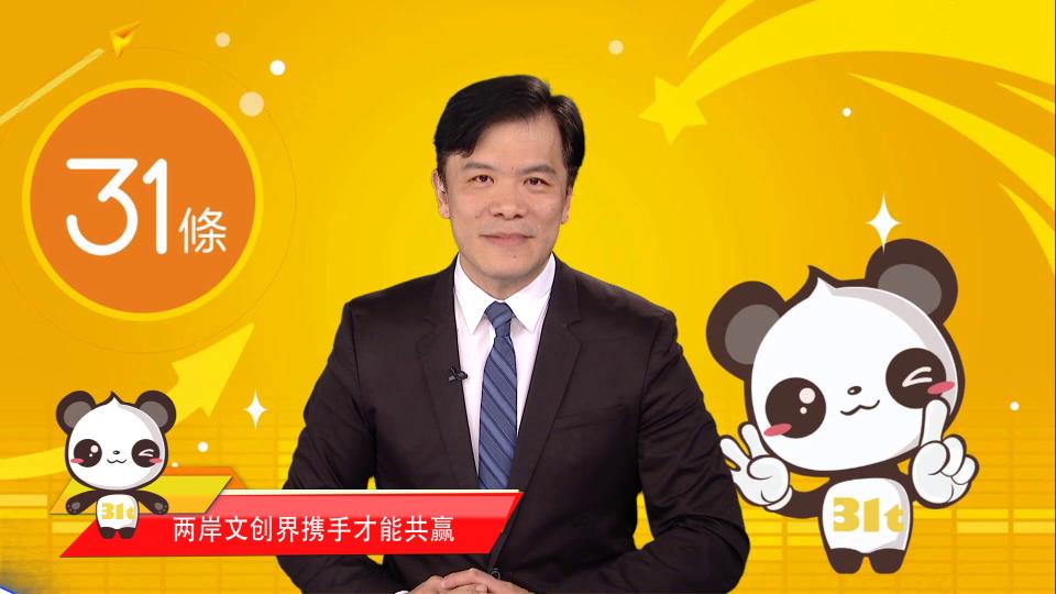 【融融來了】臺教授：兩岸都是中國人，文創界攜手才能共贏圖片