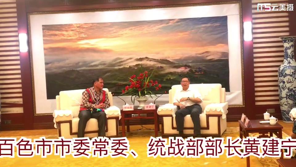 百色市領導會見臺灣花蓮縣豐濱鄉代表團圖片