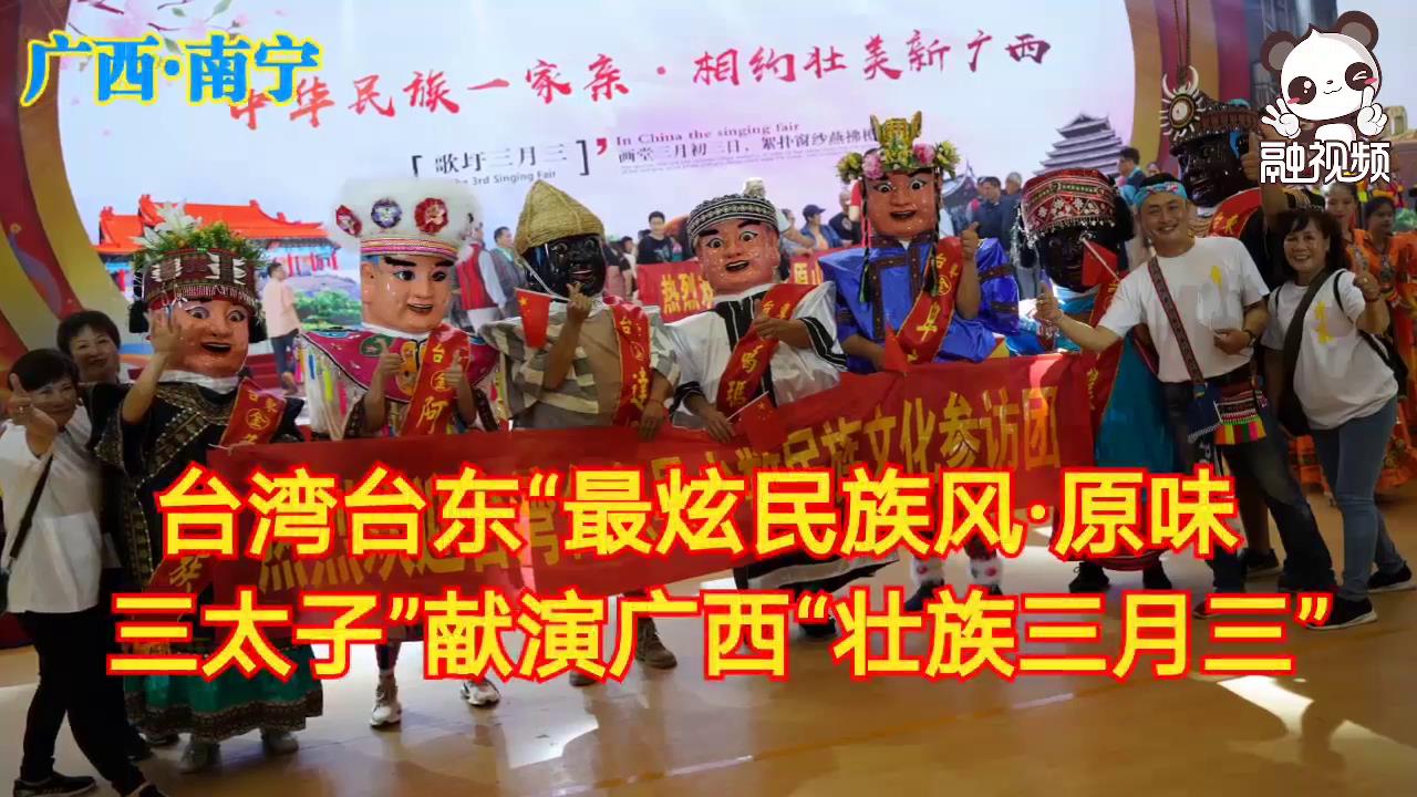 臺灣臺東原味三太子廣西演繹最炫民族風圖片