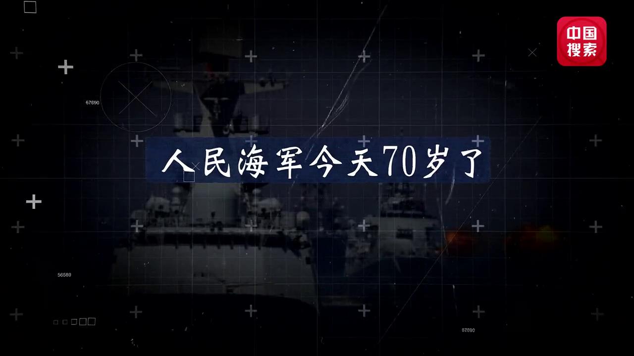 【微視頻】90秒穿越70年，中國海軍燃給你看！圖片