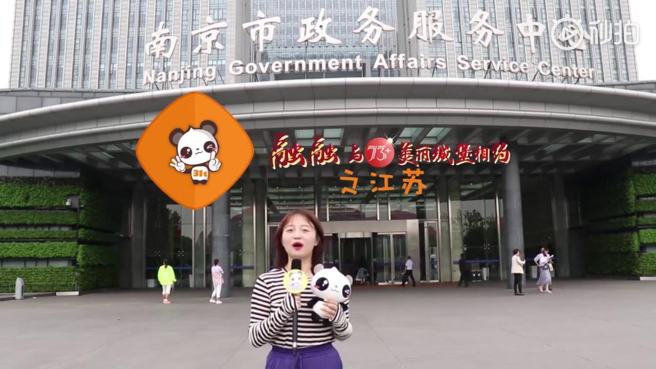 敲黑板！南京市臺胞服務窗口喊你來領福利∼圖片