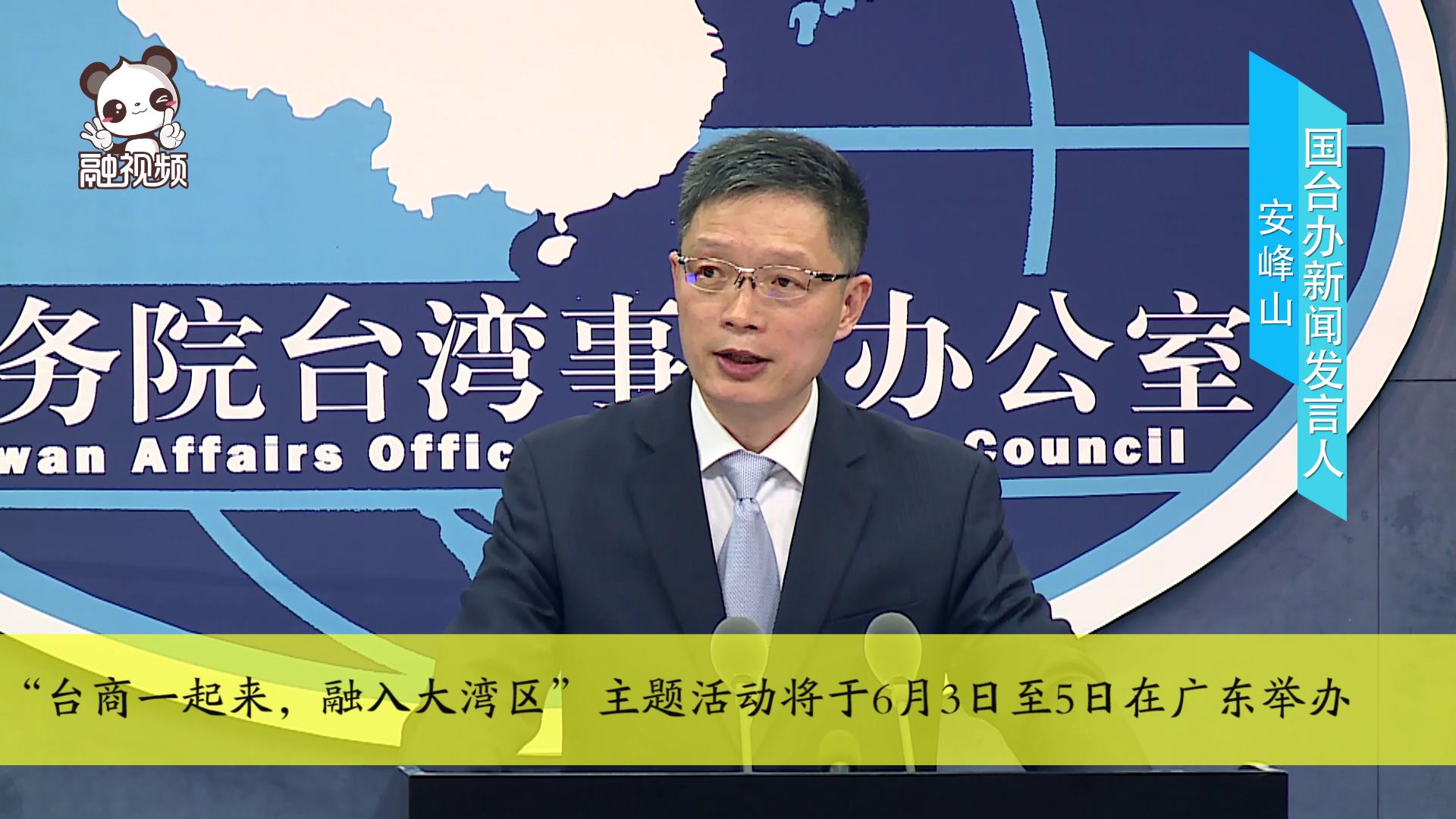 “臺商一起來，融入大灣區”主題活動即將舉辦圖片