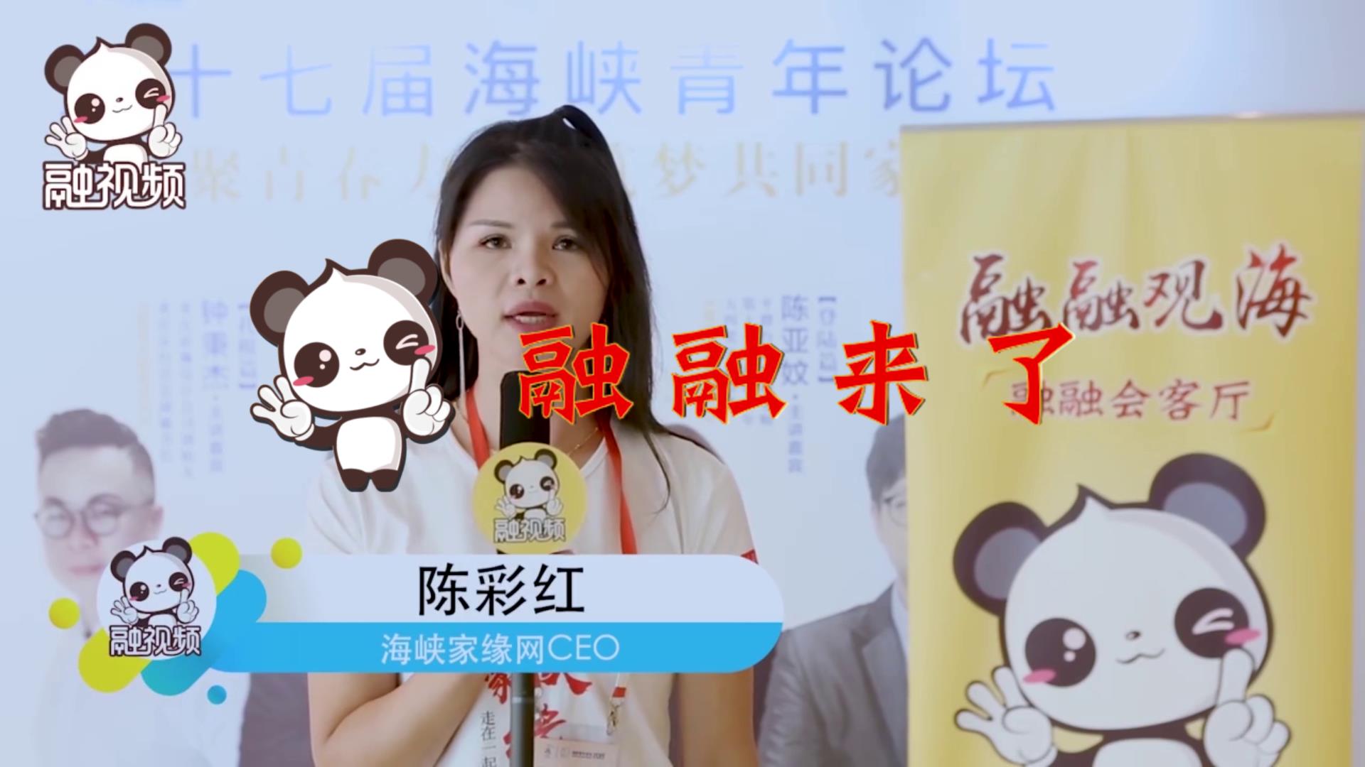 ”海峽家緣網CEO陳彩紅：“31條”讓臺灣青年了解真實的大陸圖片