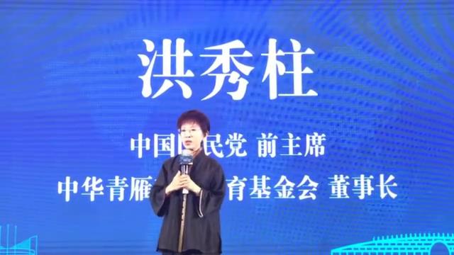 洪秀柱呼吁兩岸青年讓未來發光發熱圖片
