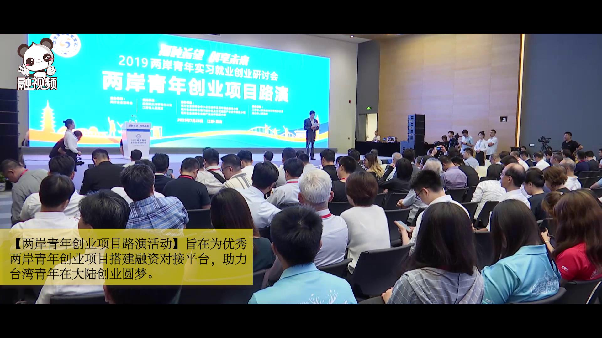 兩岸青年創業項目路演活動圖片