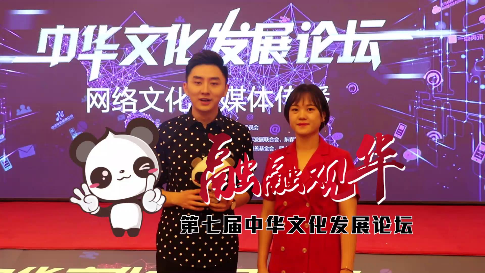 第七屆中華文化發展論壇開場圖片