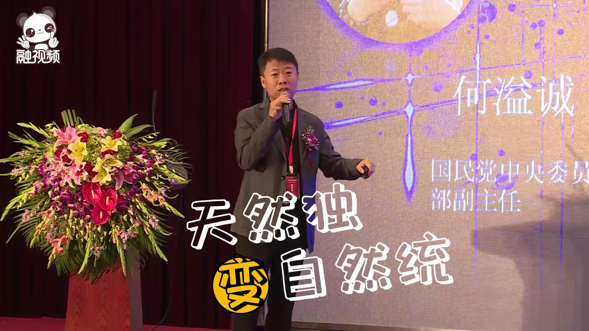 國民黨中央委員、大陸事務部副主任何溢誠評價“微信”圖片