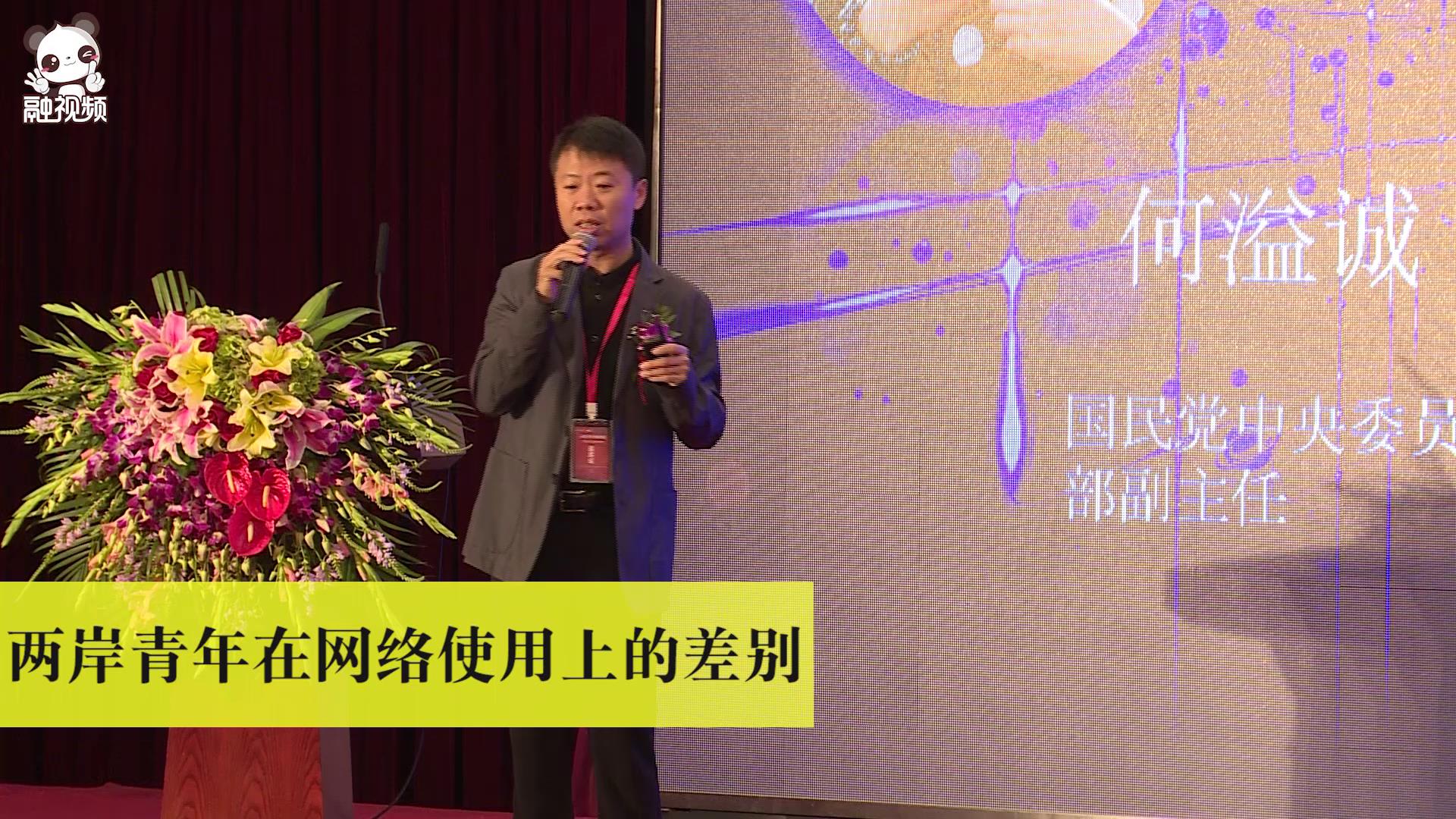 國民黨中央委員、大陸事務部副主任何溢誠：媒體成為兩岸融合的橋梁圖片