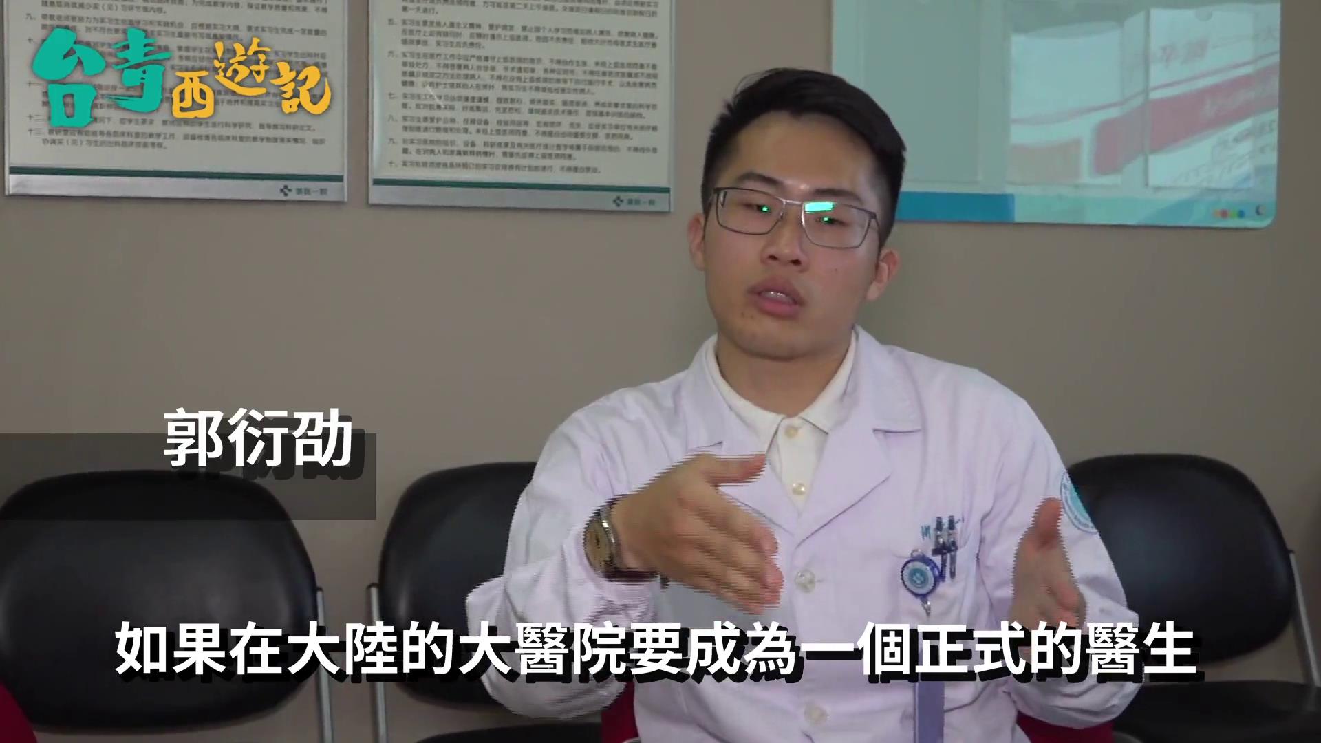 【臺青西遊記】醫途路漫漫圖片