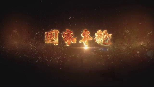 國家年輪｜尋找遠方的愛圖片